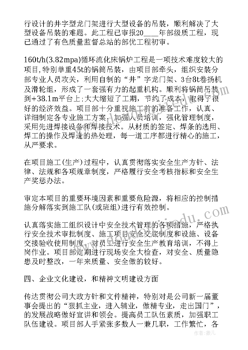 2023年项目主管工作思路 公司项目工作总结(大全8篇)