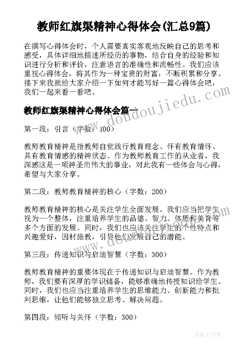 教师红旗渠精神心得体会(汇总9篇)