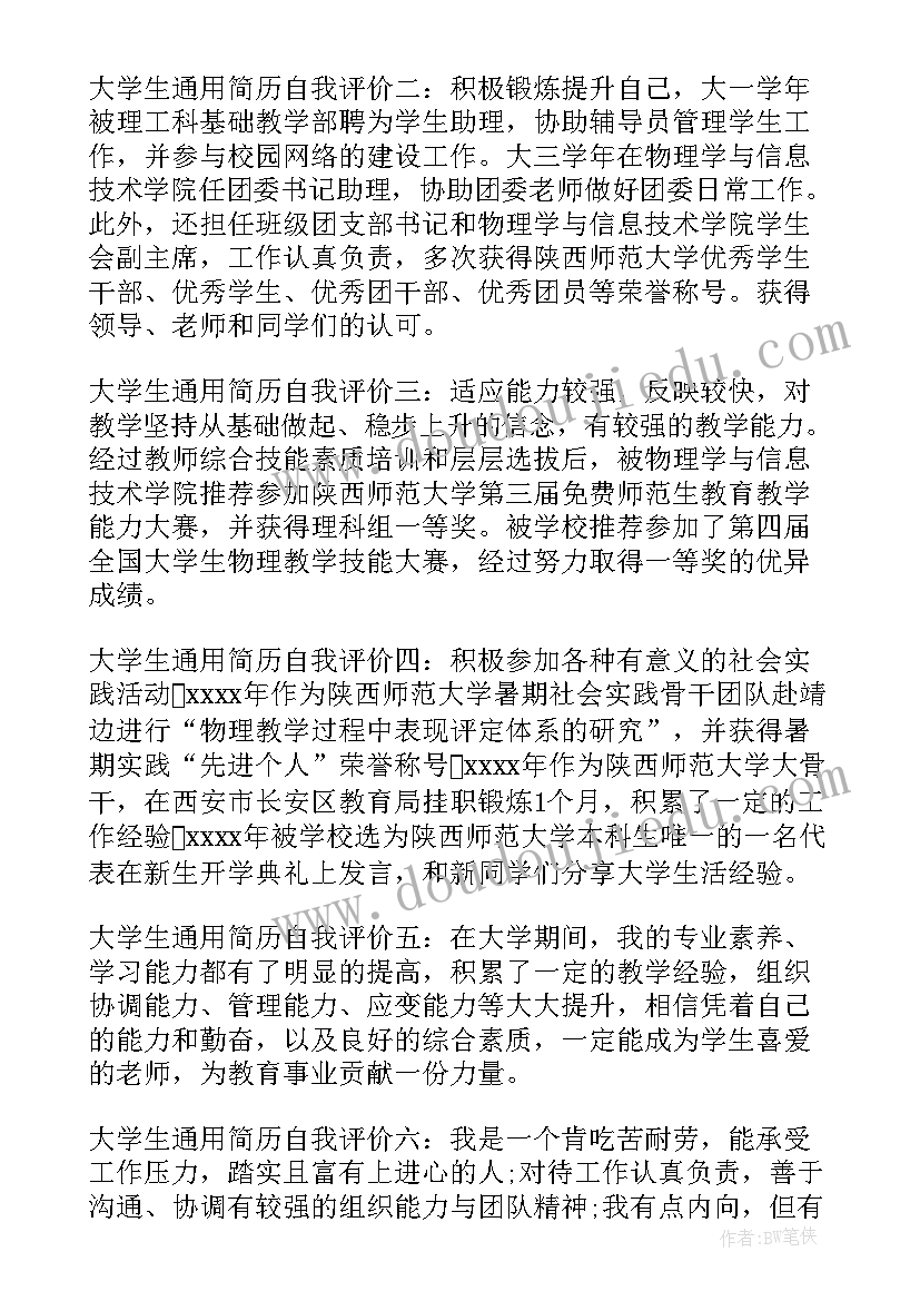 2023年师范生大学规划书(模板5篇)