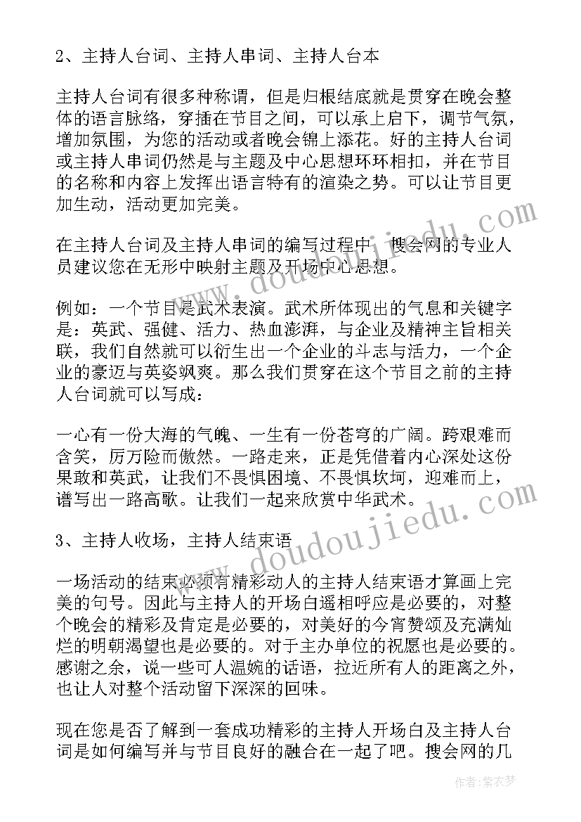 2023年医学主持稿的开场白和(大全8篇)