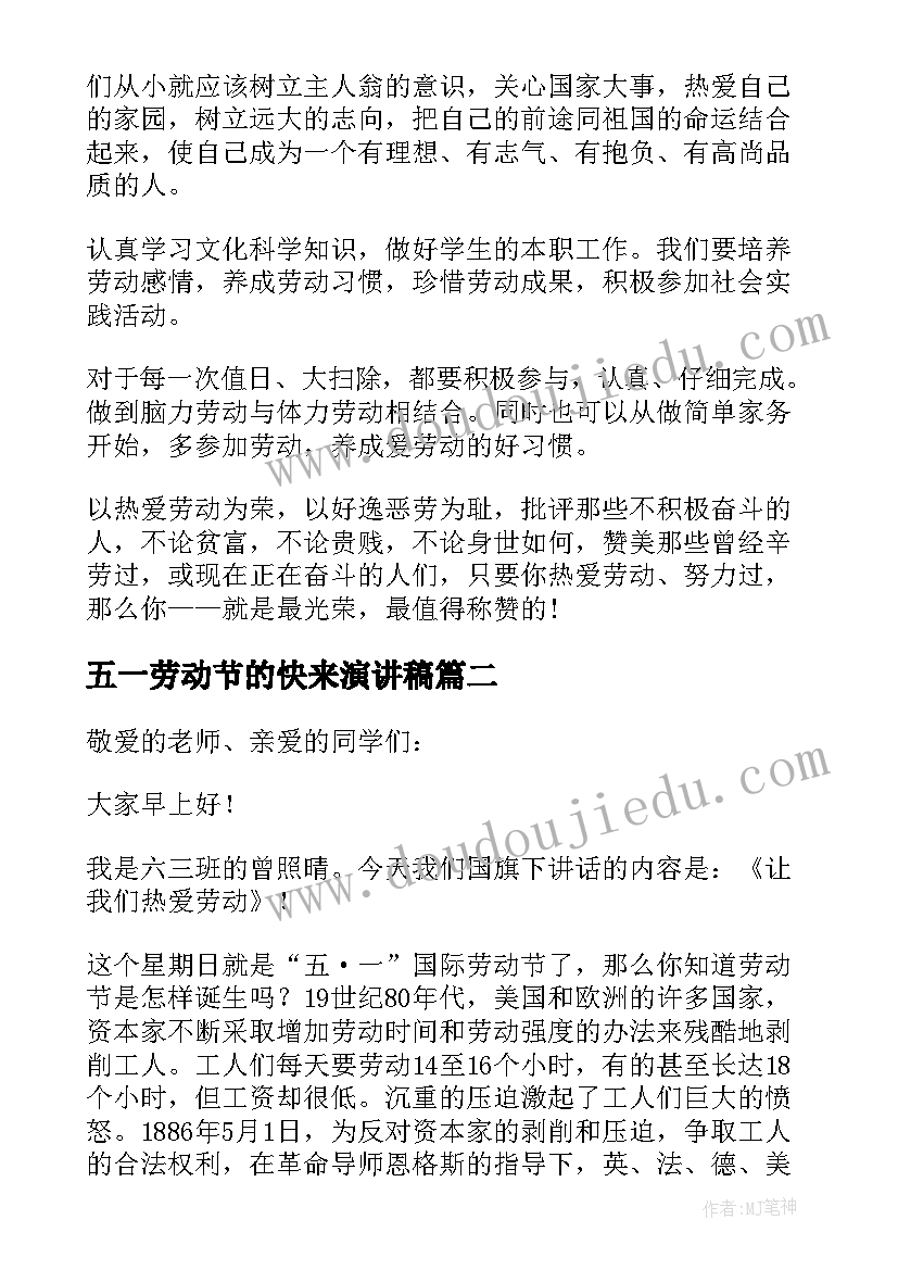 2023年五一劳动节的快来演讲稿(通用6篇)