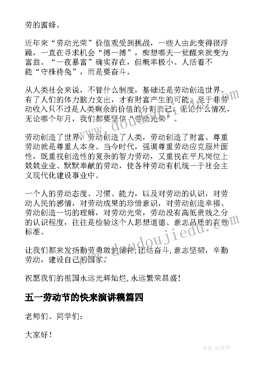 2023年五一劳动节的快来演讲稿(通用6篇)