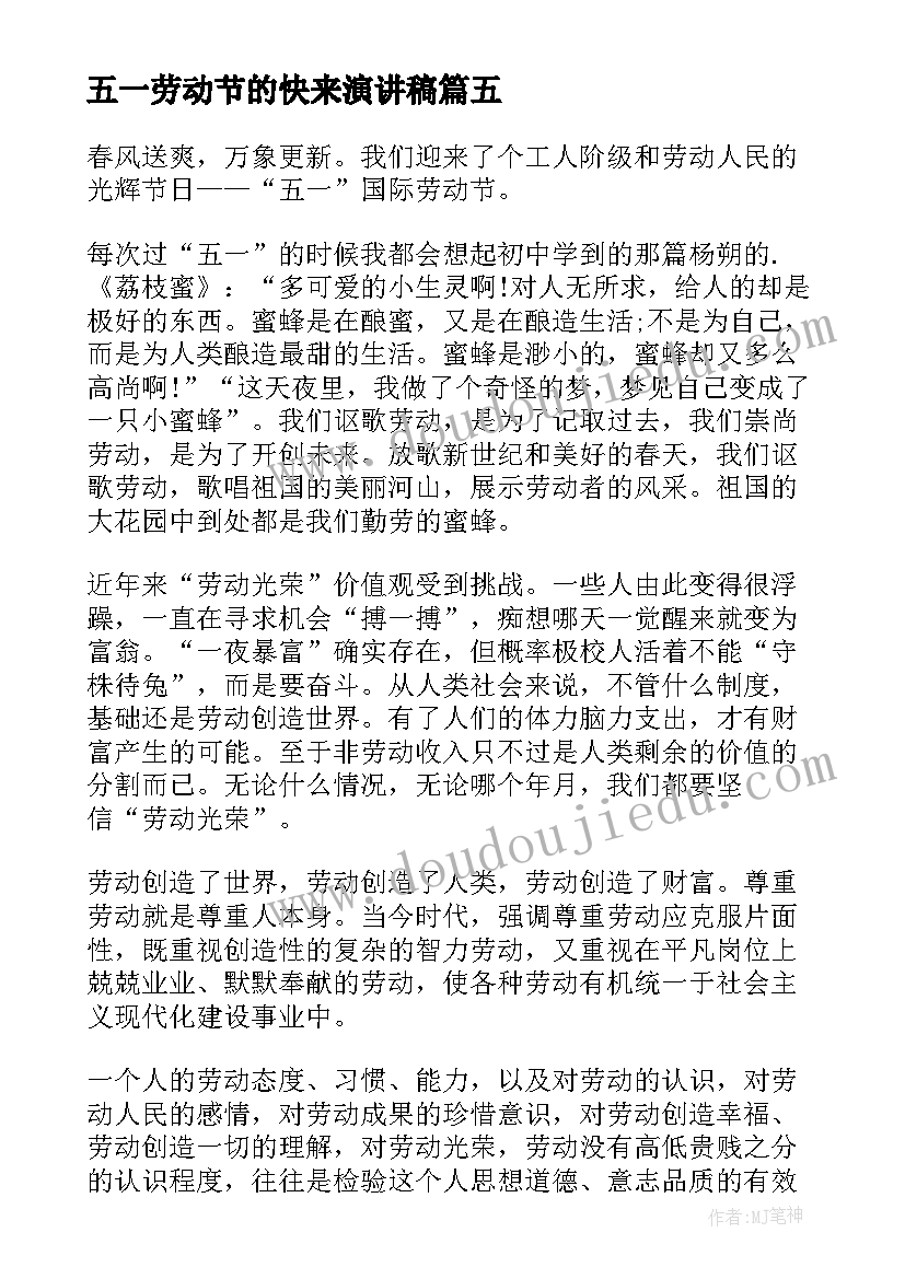 2023年五一劳动节的快来演讲稿(通用6篇)