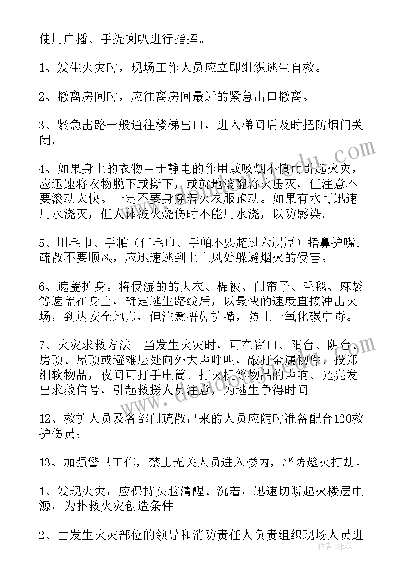 2023年机关办公应急预案 办公室应急预案(汇总6篇)