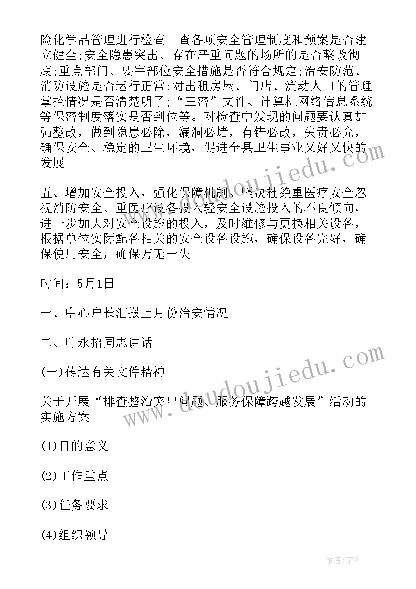 最新村委会禁毒会议记录内容(精选6篇)