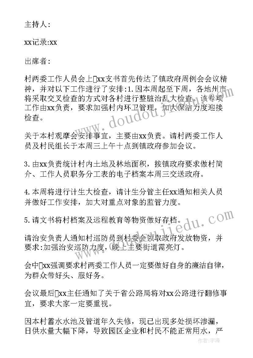 最新村委会禁毒会议记录内容(精选6篇)