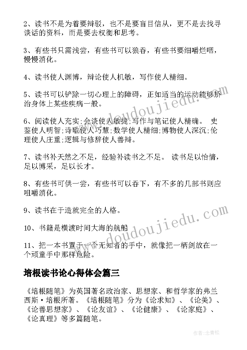 2023年培根读书论心得体会(通用8篇)