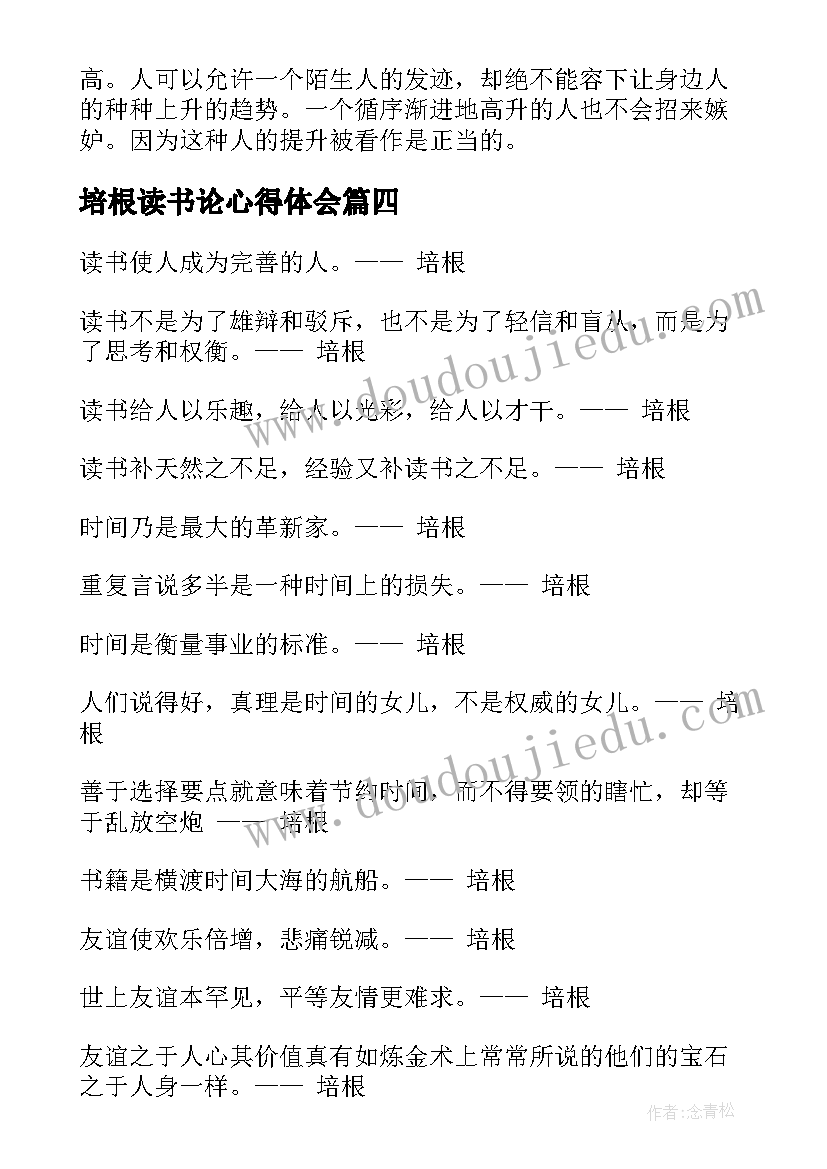 2023年培根读书论心得体会(通用8篇)