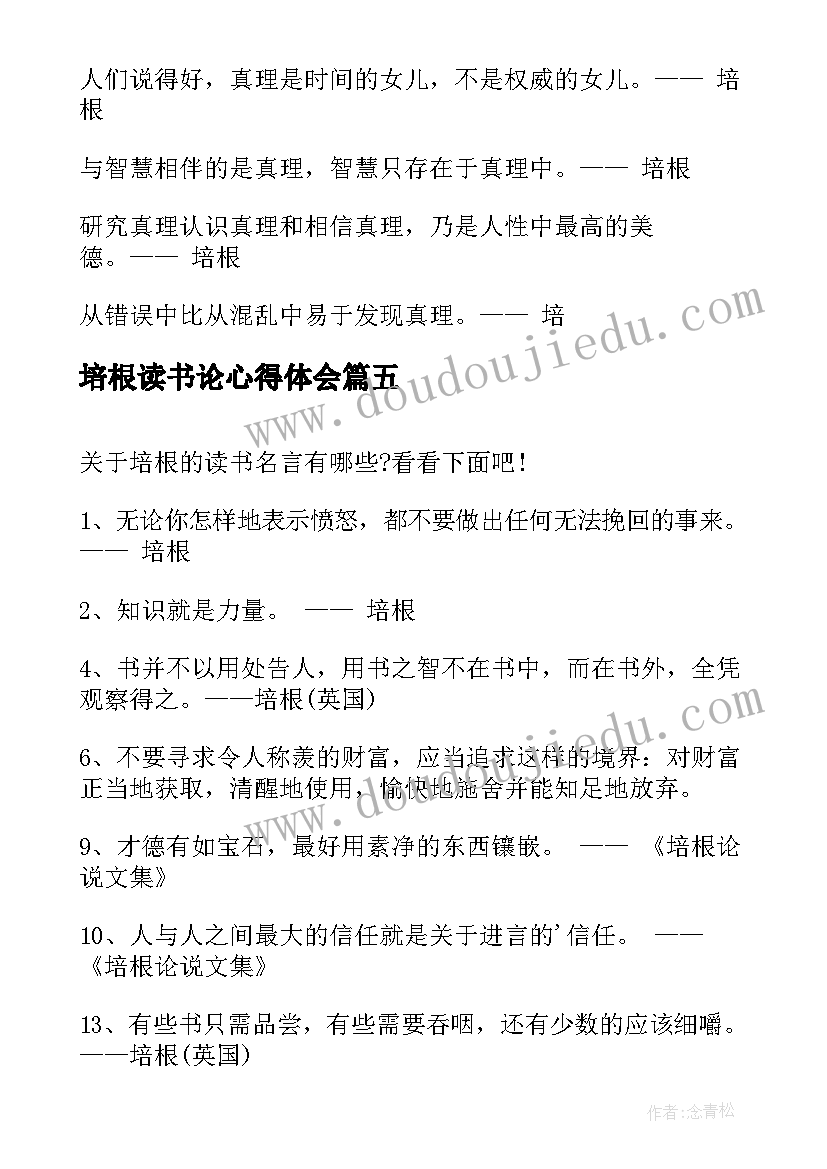 2023年培根读书论心得体会(通用8篇)