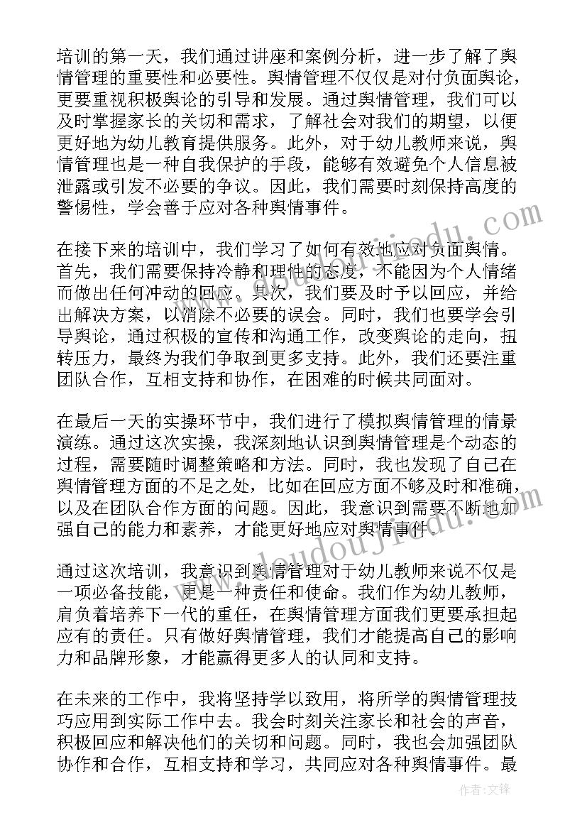 最新幼儿教师法律法规培训心得体会总结 幼儿园教师教育法律法规心得体会(大全8篇)