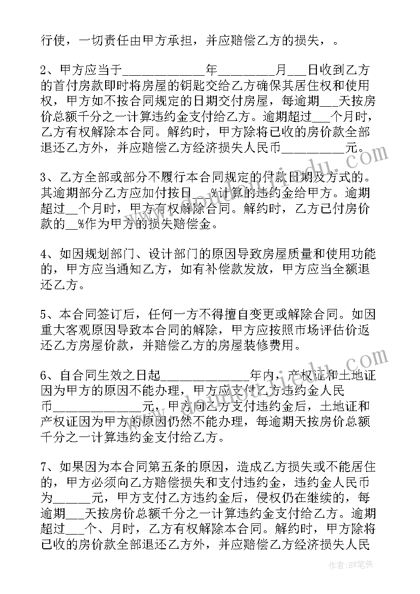 最新房屋买卖中介合同(优秀10篇)