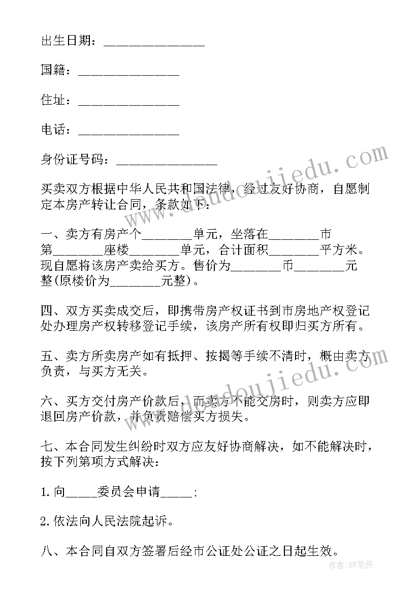 最新房屋买卖中介合同(优秀10篇)