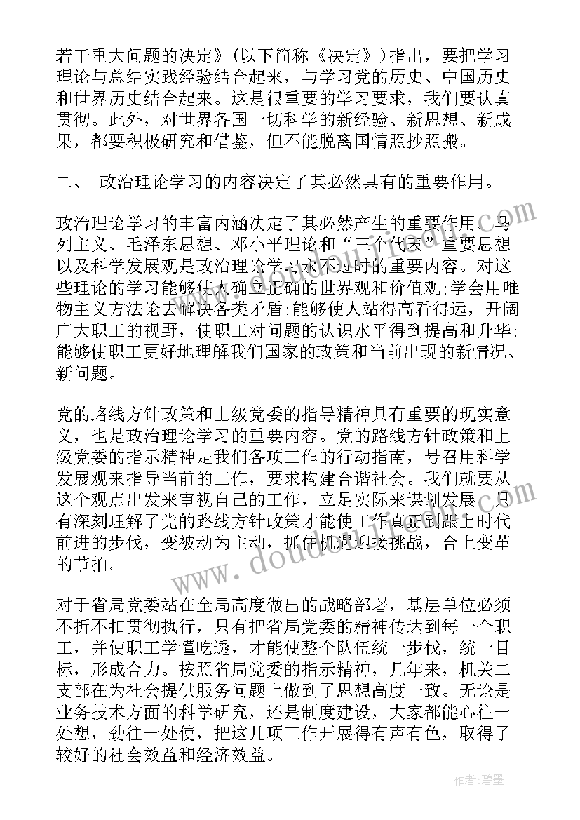 最新医务人员政治思想总结(大全5篇)