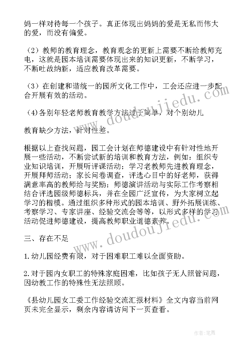 最新女工委工作汇报标题(优秀5篇)