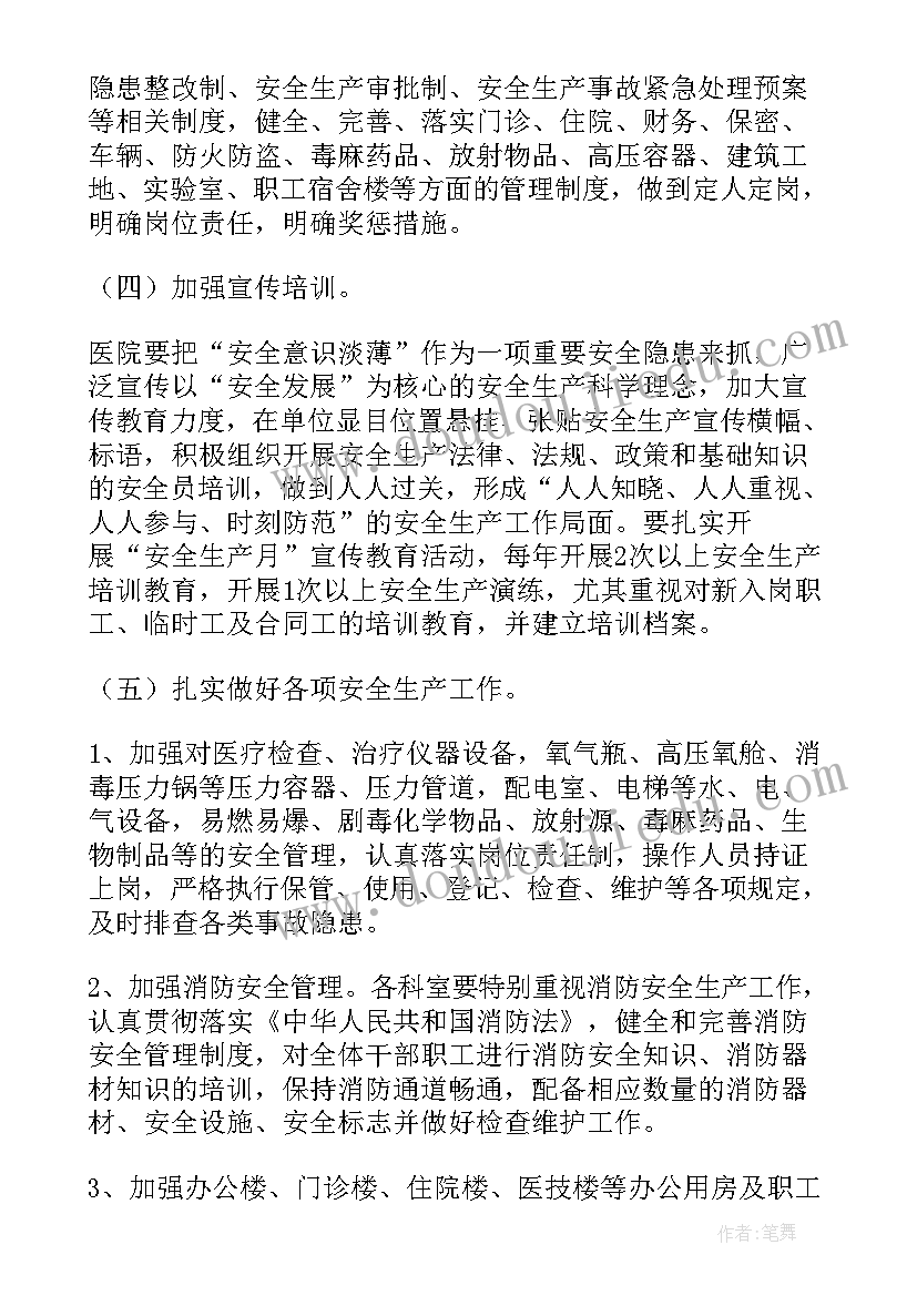 医院护理部安全生产述职报告 医院安全生产述职报告(优质5篇)