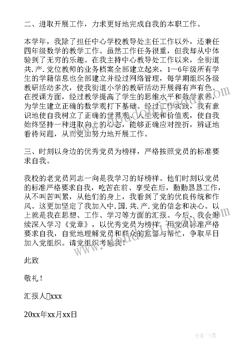 2023年教师工作汇报总结(汇总7篇)