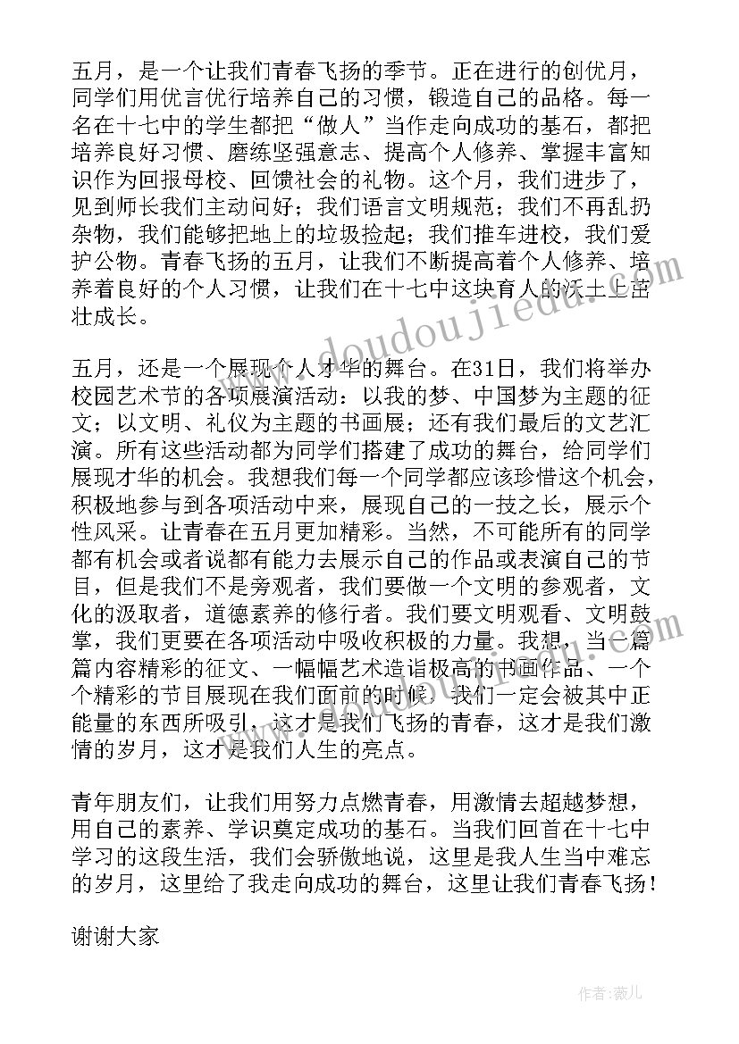 普法宣传国旗下演讲稿三分钟 国旗下演讲稿(精选6篇)