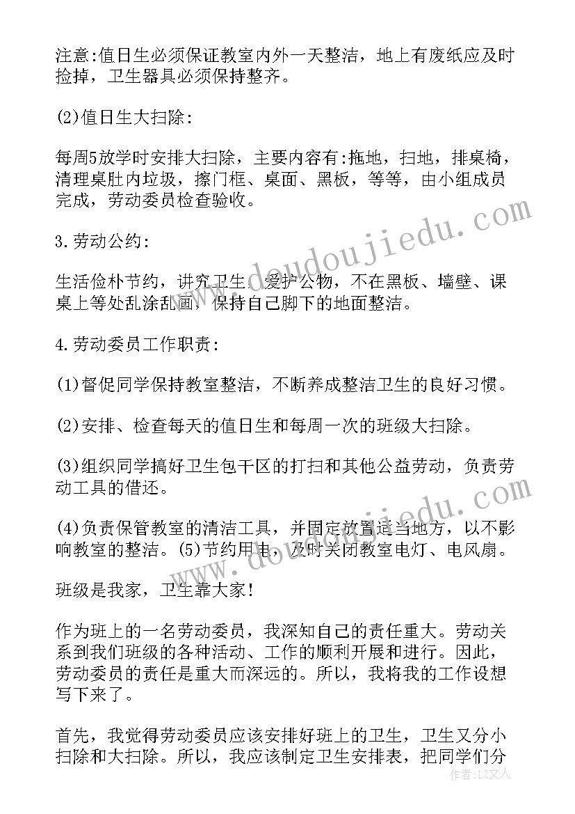 劳动委员工作计划(实用5篇)