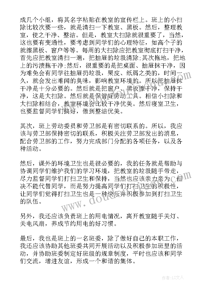 劳动委员工作计划(实用5篇)