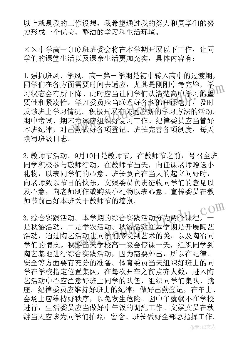 劳动委员工作计划(实用5篇)