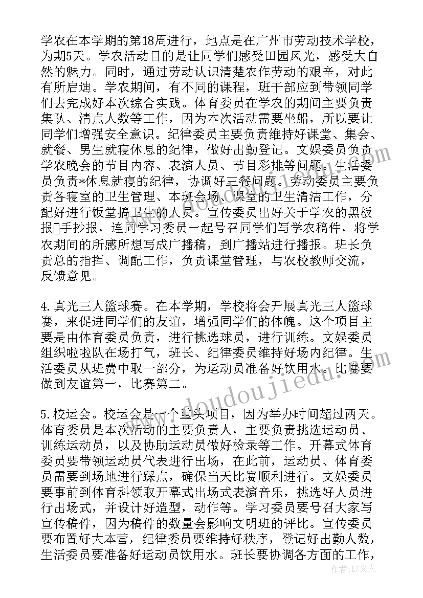 劳动委员工作计划(实用5篇)