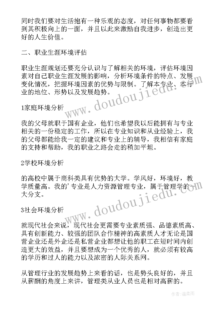 最新金融类职业生涯规划 金融工程专业大学生职业规划书(实用5篇)