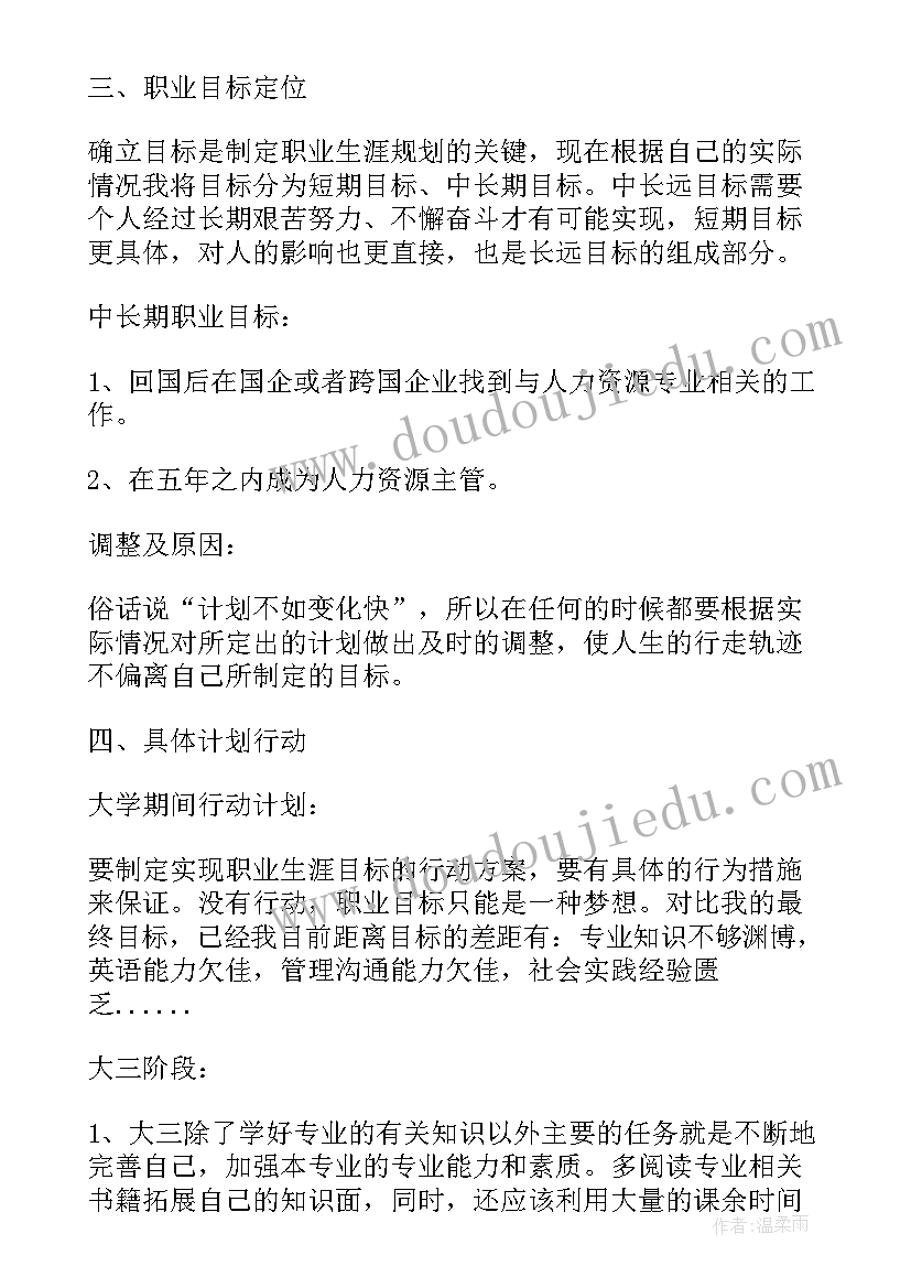 最新金融类职业生涯规划 金融工程专业大学生职业规划书(实用5篇)