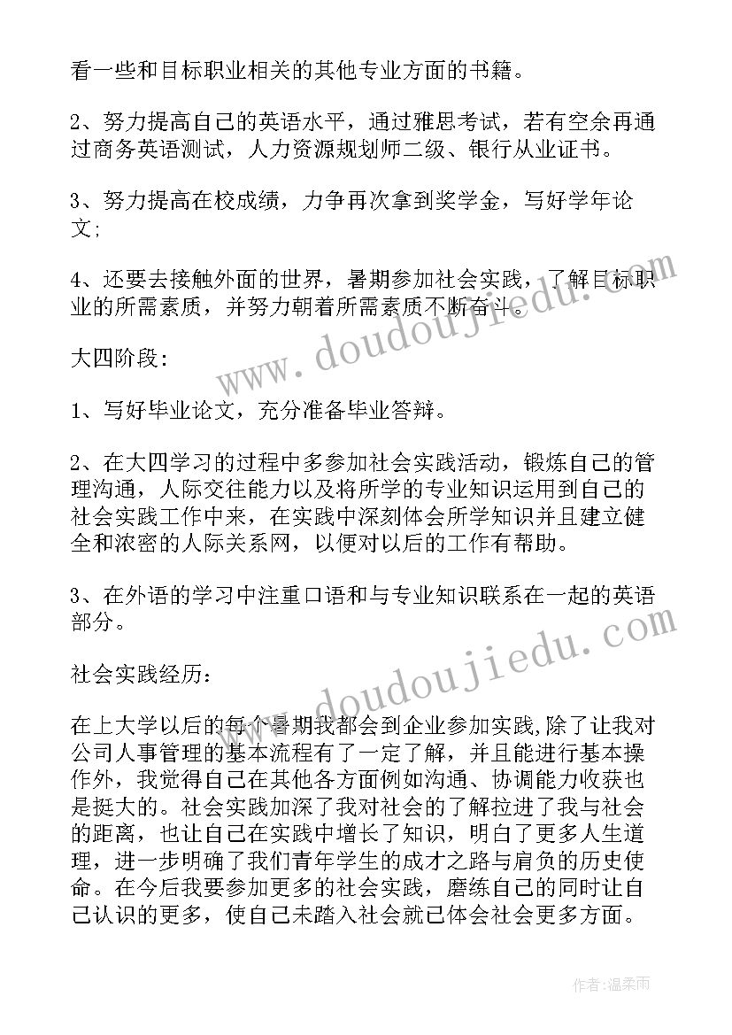 最新金融类职业生涯规划 金融工程专业大学生职业规划书(实用5篇)