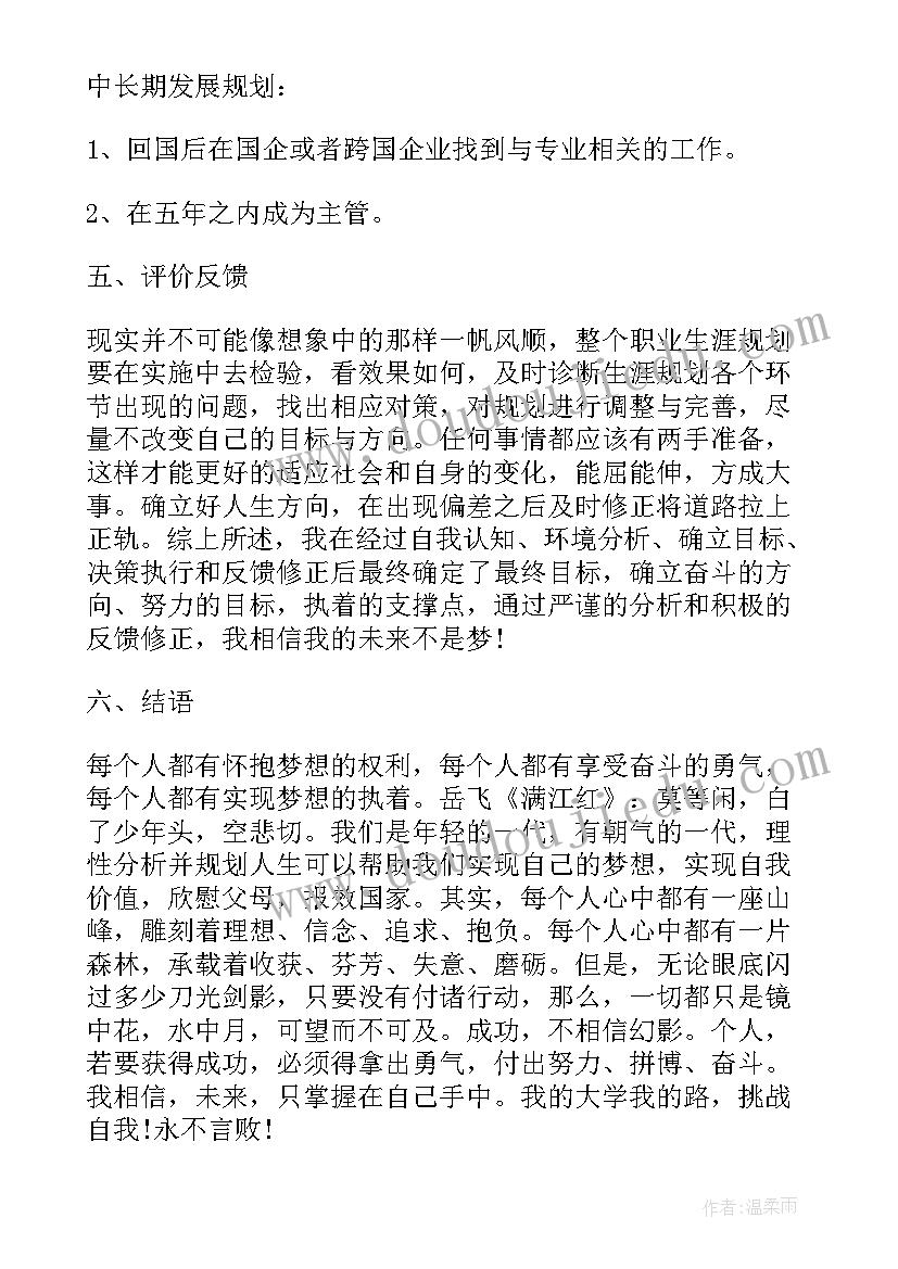 最新金融类职业生涯规划 金融工程专业大学生职业规划书(实用5篇)