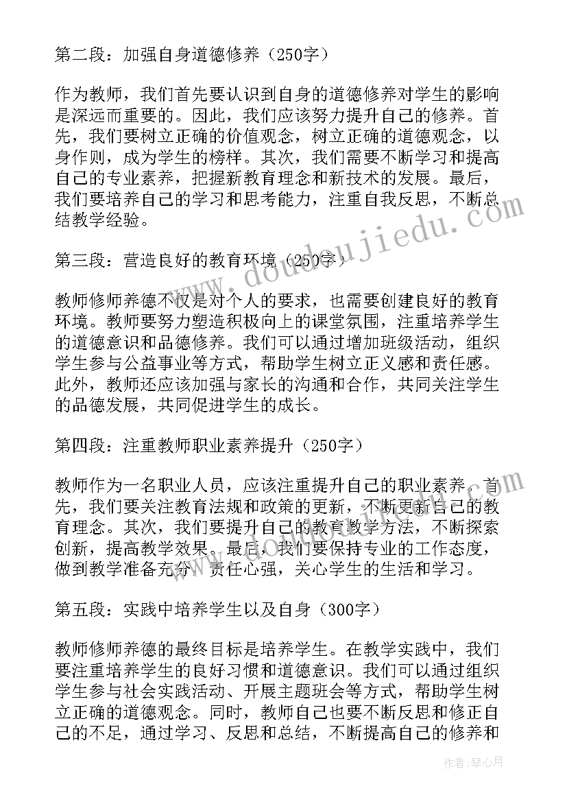 2023年小学教师师德修养心得体会 教师如何修师养德心得体会(实用7篇)