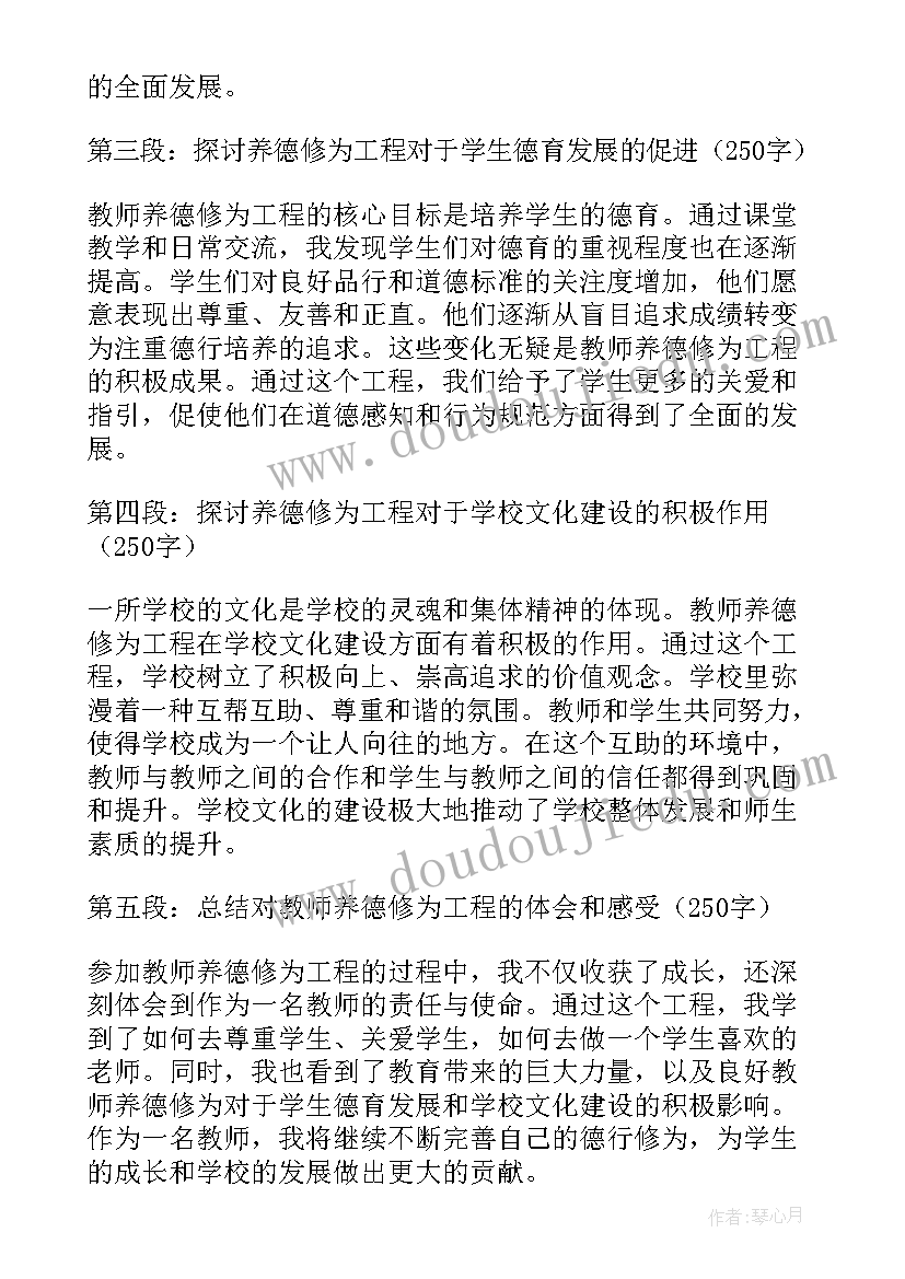 2023年小学教师师德修养心得体会 教师如何修师养德心得体会(实用7篇)