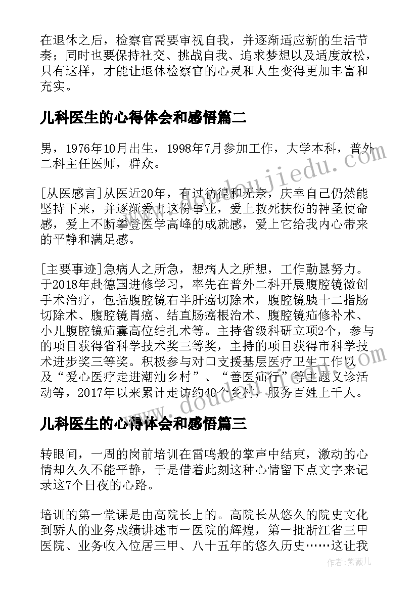 2023年儿科医生的心得体会和感悟(通用5篇)