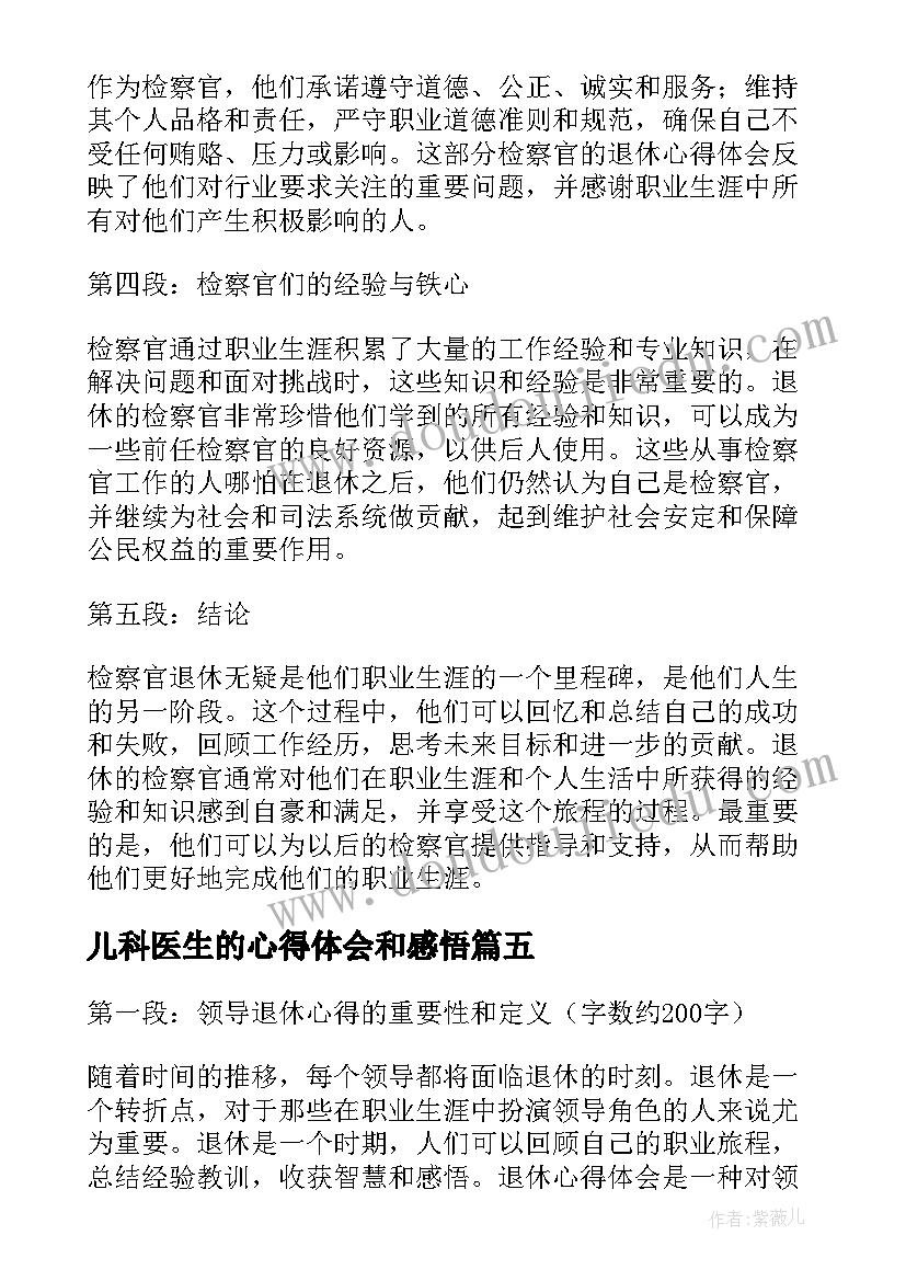 2023年儿科医生的心得体会和感悟(通用5篇)