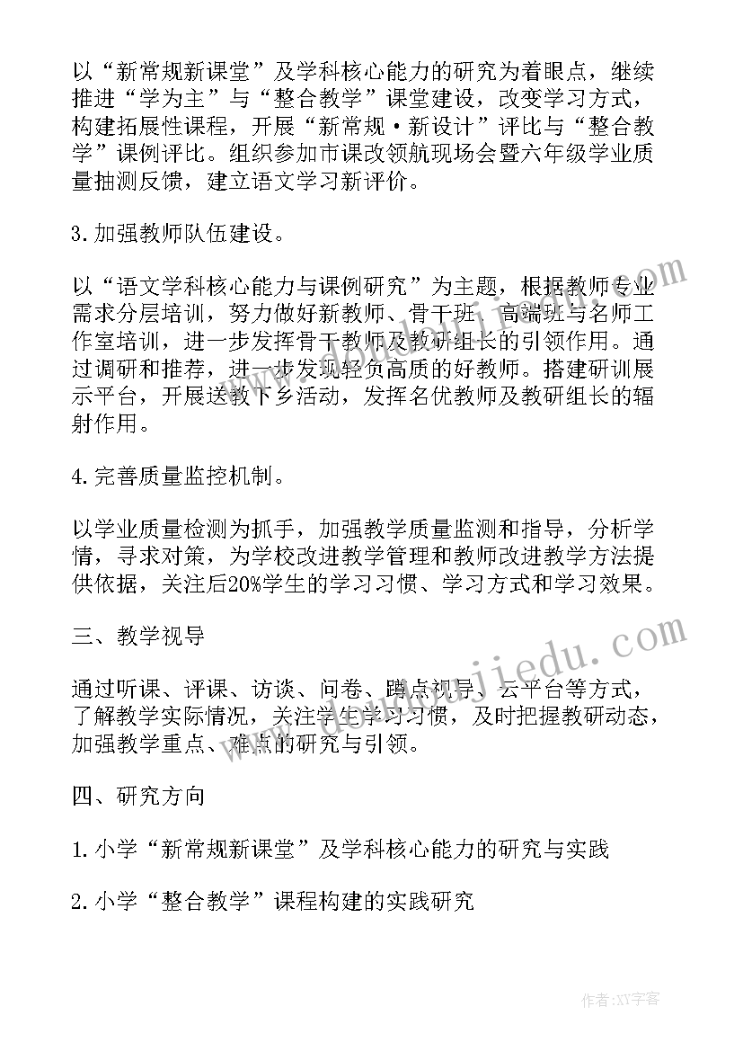 2023年小学英语科组教学工作总结(精选5篇)