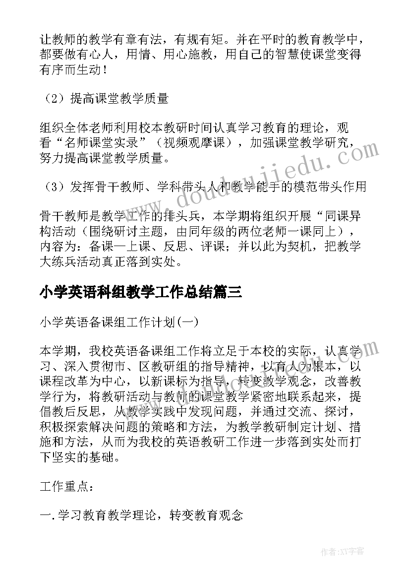 2023年小学英语科组教学工作总结(精选5篇)