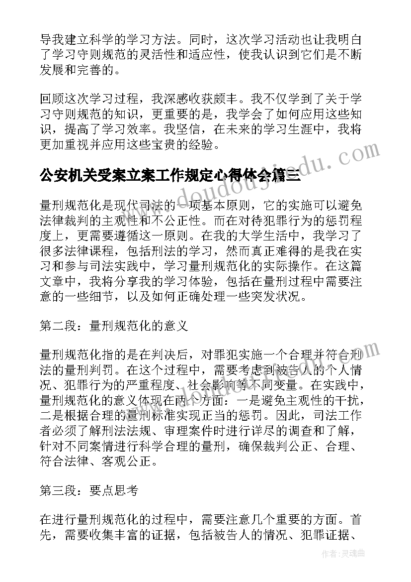 公安机关受案立案工作规定心得体会(优秀9篇)