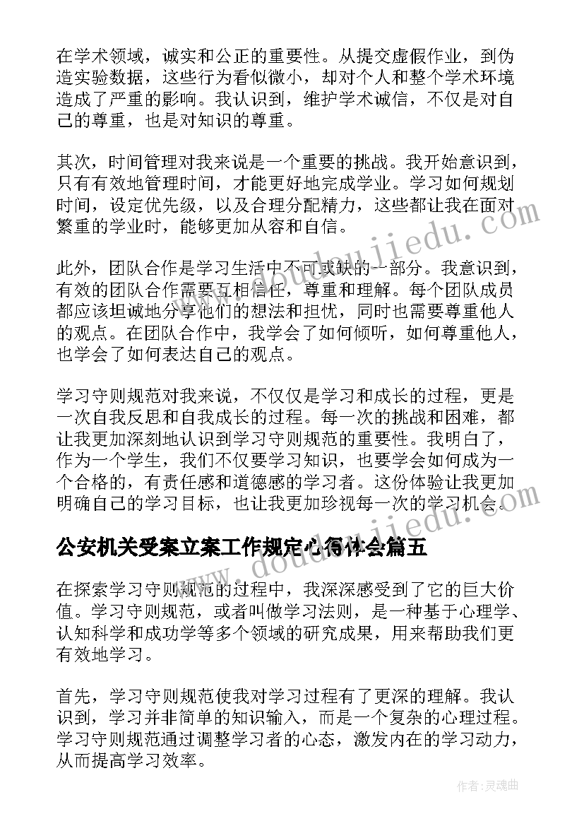 公安机关受案立案工作规定心得体会(优秀9篇)