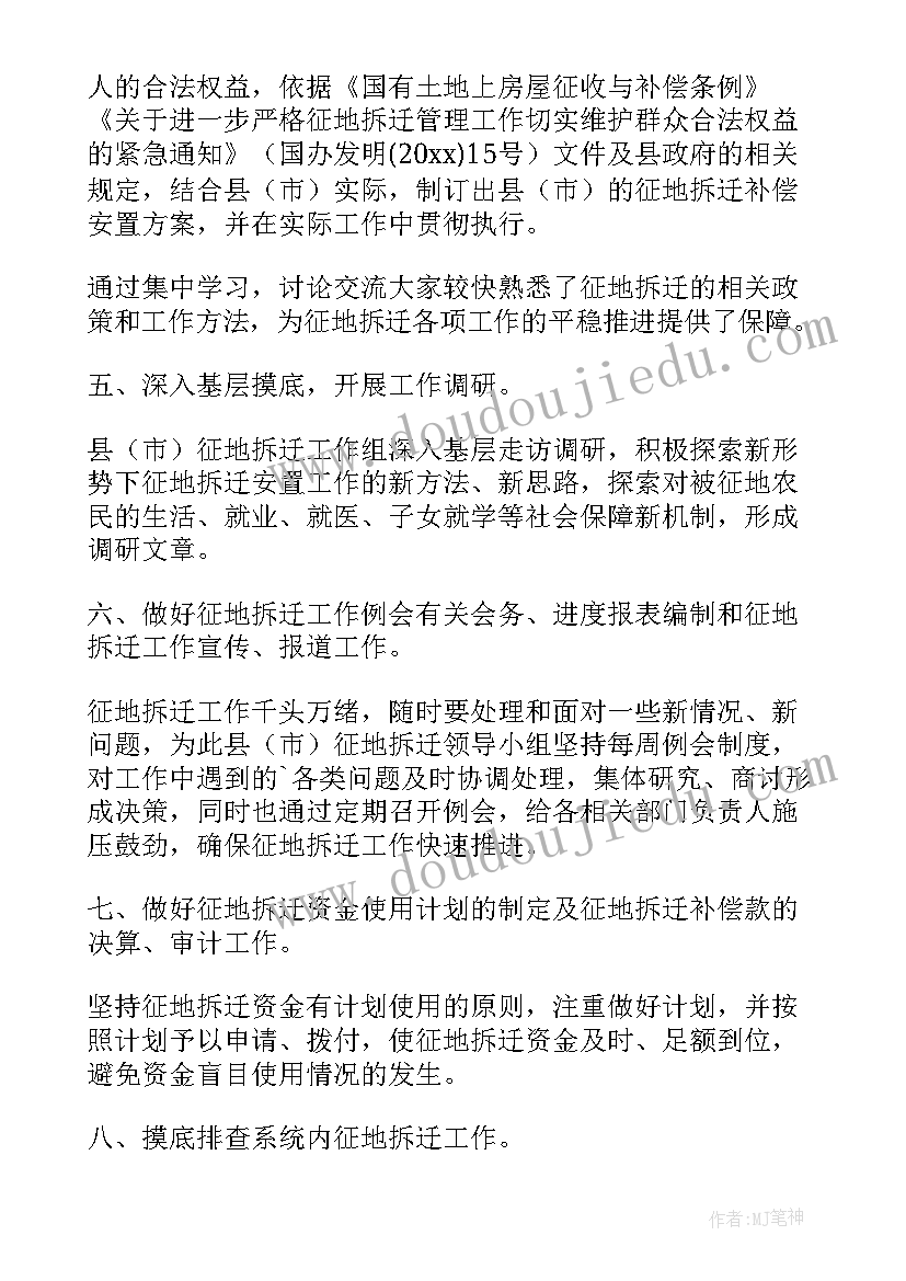 征地工作督查报告 征地拆迁工作自查报告(实用5篇)