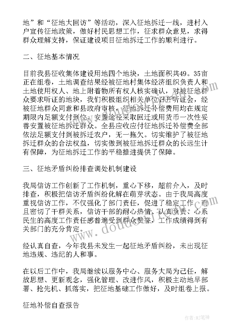 征地工作督查报告 征地拆迁工作自查报告(实用5篇)