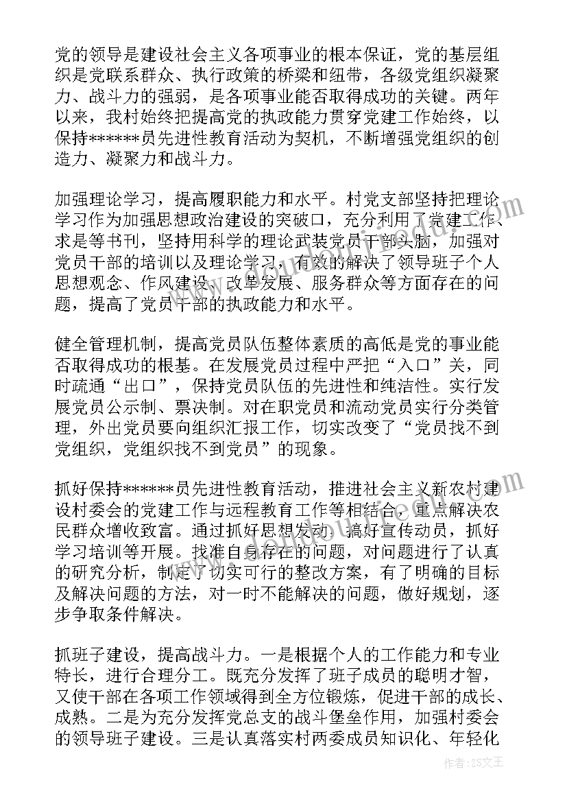 2023年村委会党支部委员工作总结报告 村委会委员个人工作总结(优质5篇)