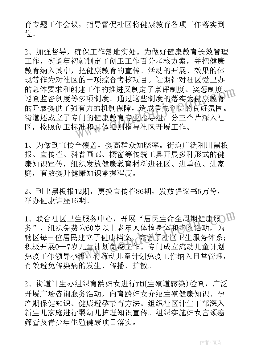 街道健康教育和健康促进工作总结汇报材料 街道健康教育和健康促进工作总结(精选5篇)