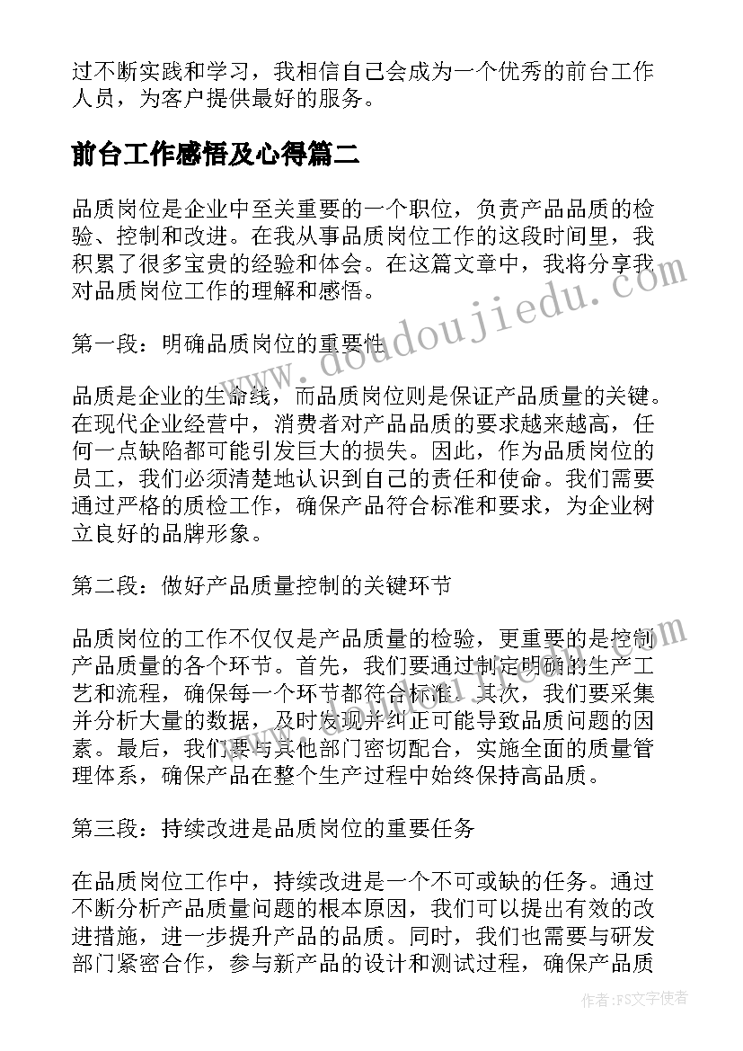 最新前台工作感悟及心得(实用5篇)