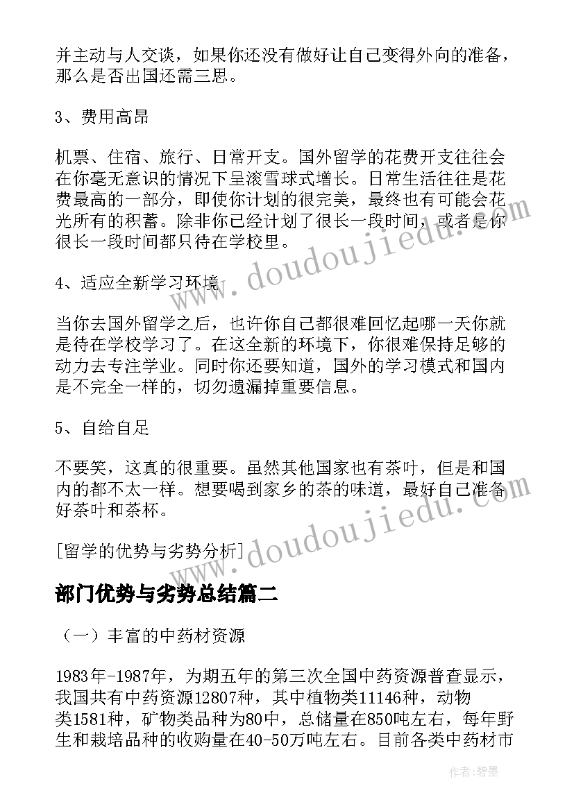 最新部门优势与劣势总结(汇总5篇)