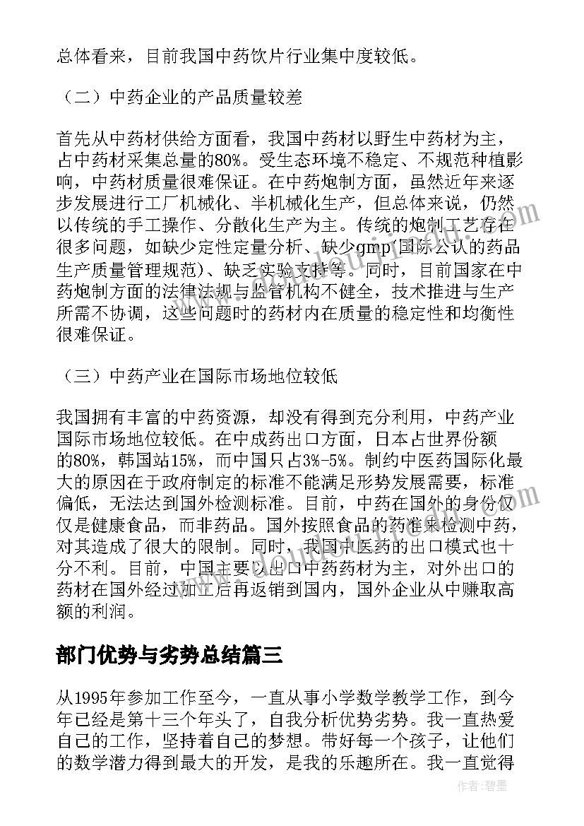 最新部门优势与劣势总结(汇总5篇)