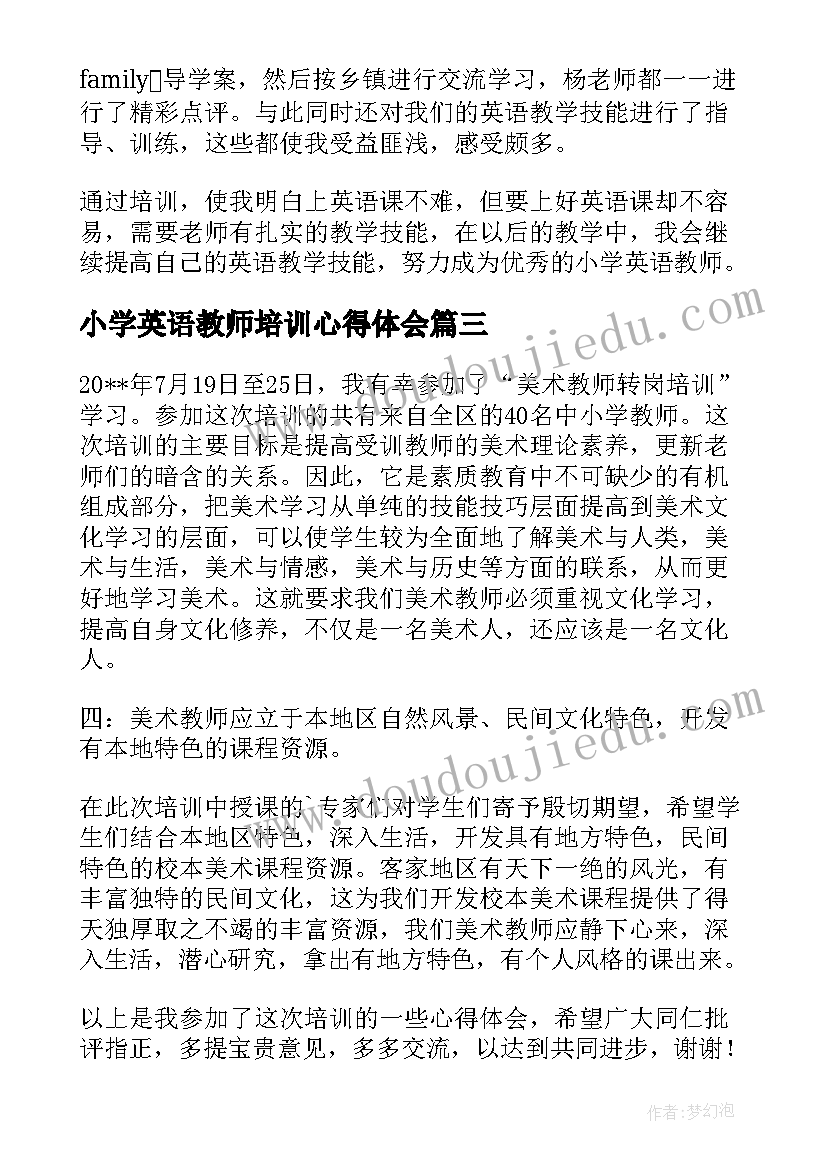 最新小学英语教师培训心得体会(优秀10篇)