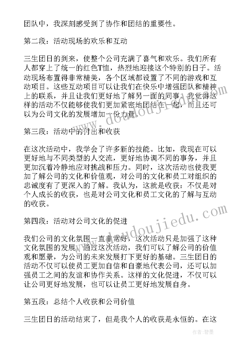 2023年雷锋团日活动心得体会(优质8篇)