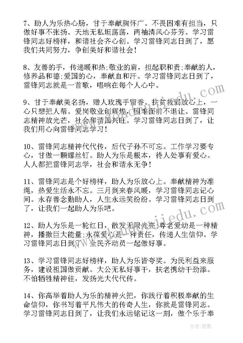 2023年雷锋团日活动心得体会(优质8篇)