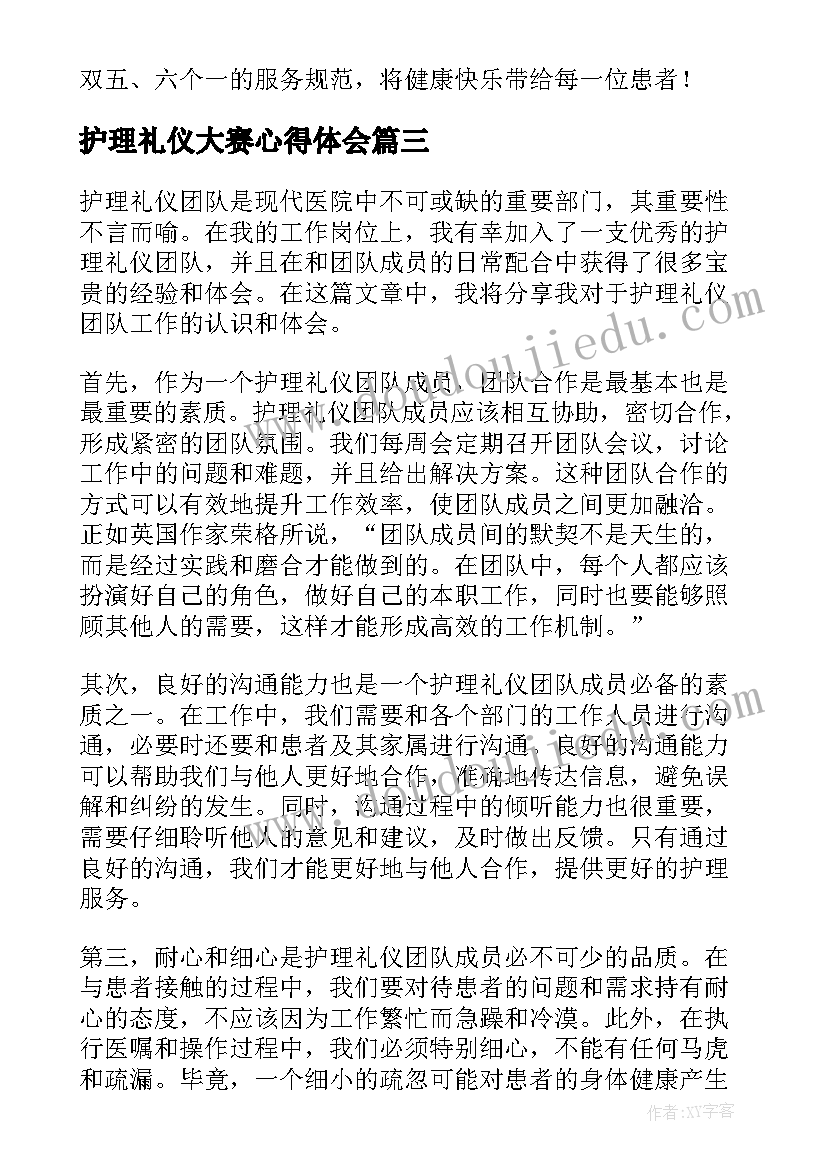 2023年护理礼仪大赛心得体会 护理礼仪心得体会(通用6篇)