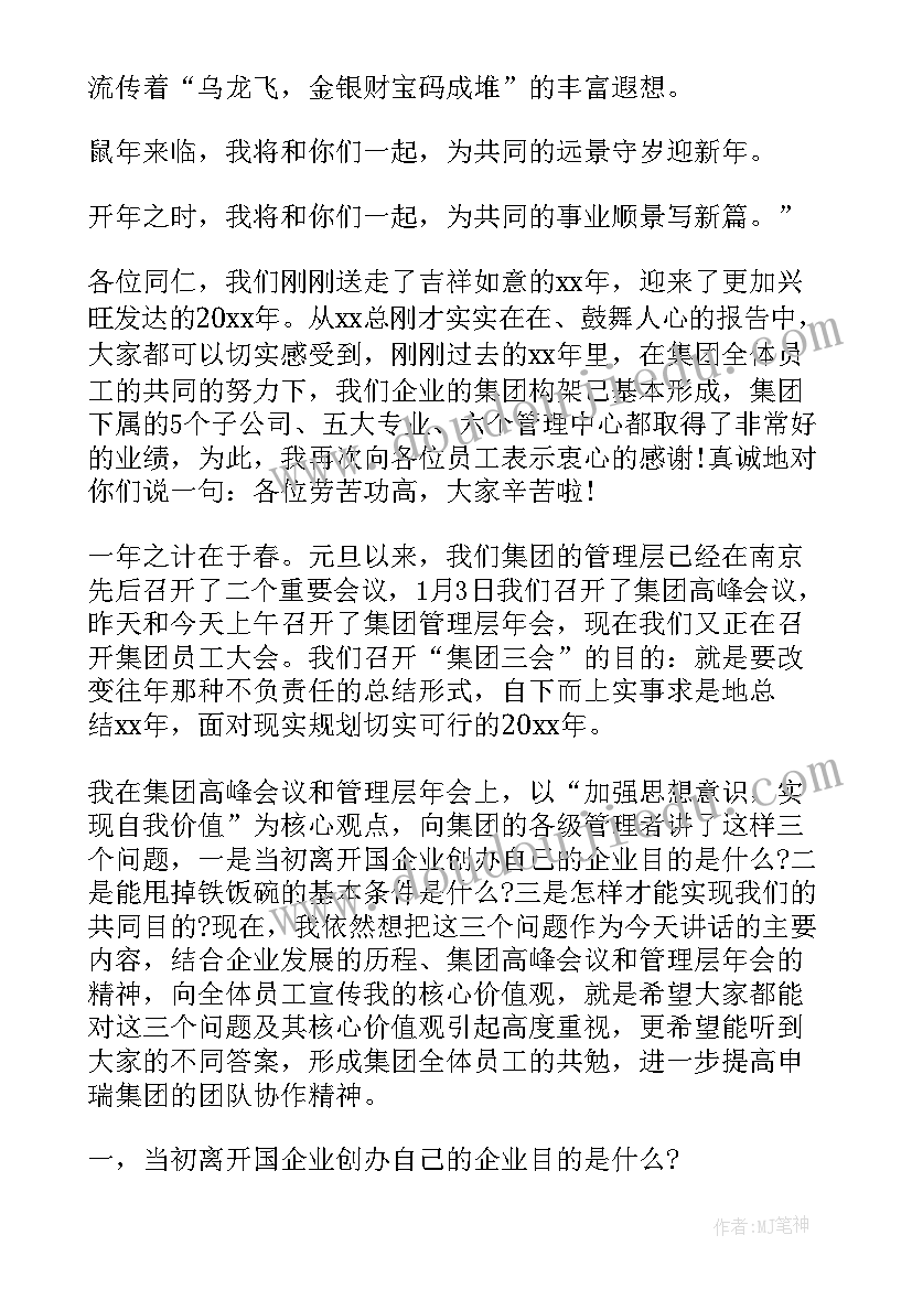 领导年会发言 新年年会领导演讲稿(通用5篇)