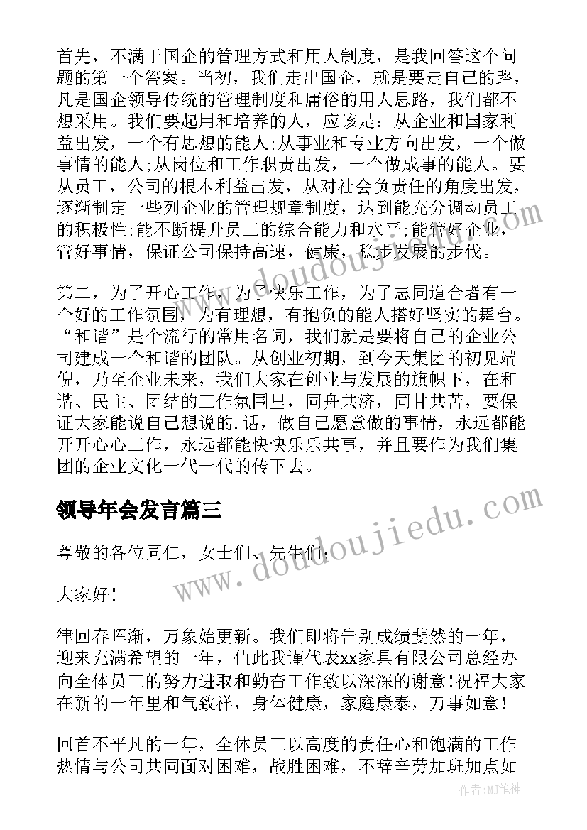 领导年会发言 新年年会领导演讲稿(通用5篇)